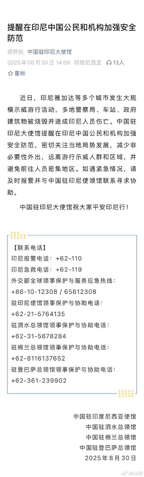 中国驻印尼使馆提醒球迷:文明观赛 不给边检官员小费 中国驻印尼使馆提醒球迷:文明观赛 不给边检官员小费
