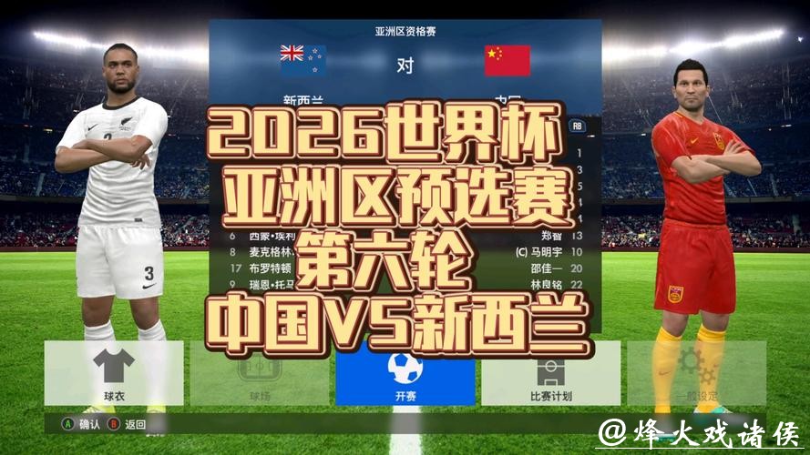 2026世界杯亚洲预选赛在线直播 2026世界杯亚洲预选赛在线直播