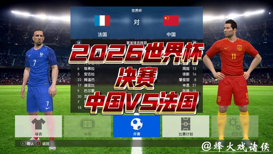 2026世界杯在线直播最新观看指南 2026世界杯在线直播最新观看指南